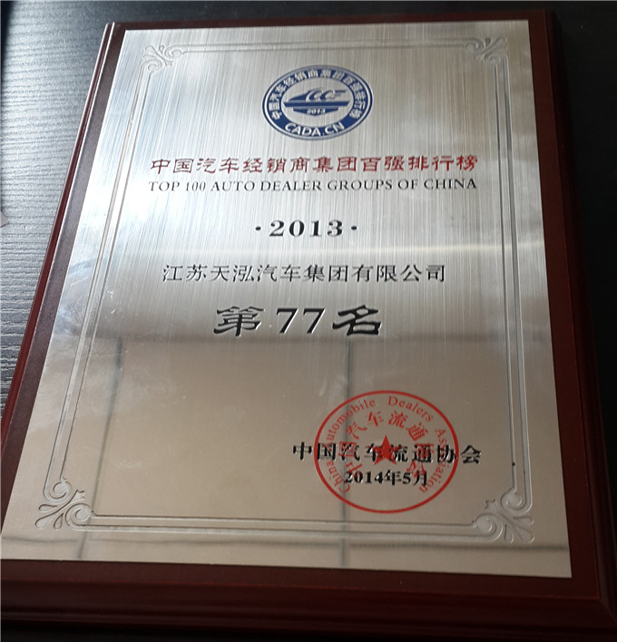 再進(jìn)位，江蘇天泓比肩全國(guó)百?gòu)?qiáng)