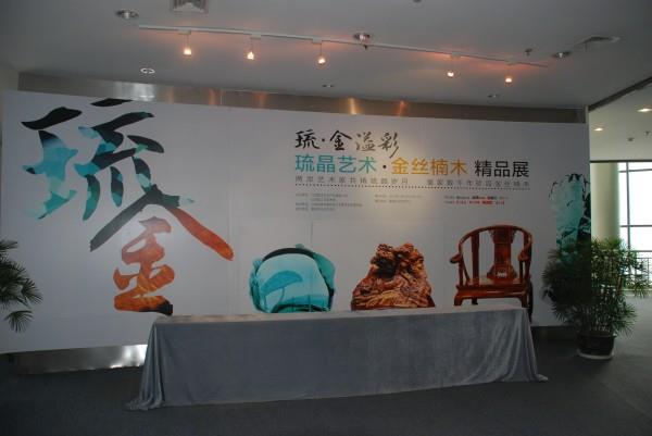 愛濤文化舉辦琉晶、金絲楠木藝術精品展