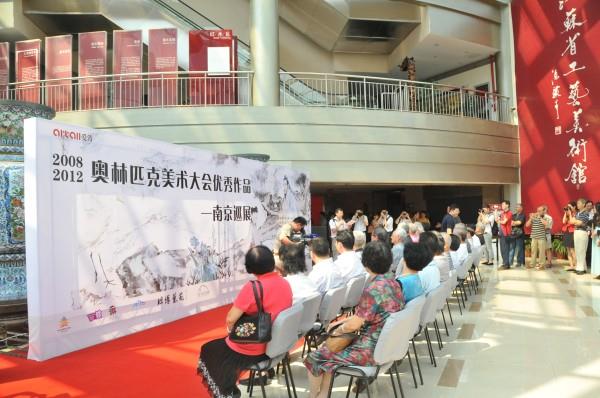 2008、2012奧林匹克美術(shù)大會(huì)優(yōu)秀作品南京巡展在愛濤藝術(shù)中心開幕