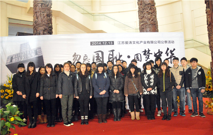 愛濤藝術(shù)中心參與南京大屠殺死難者國(guó)家公祭日活動(dòng)