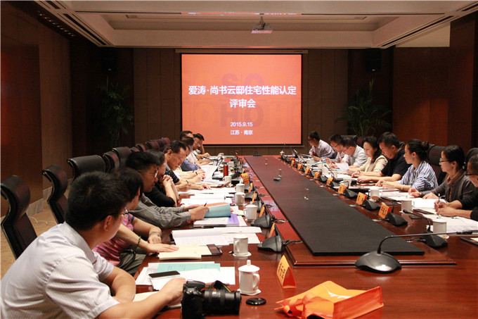愛濤置業(yè)公司尚書云邸項(xiàng)目順利通過國(guó)家住建部2A住宅性能設(shè)計(jì)評(píng)審