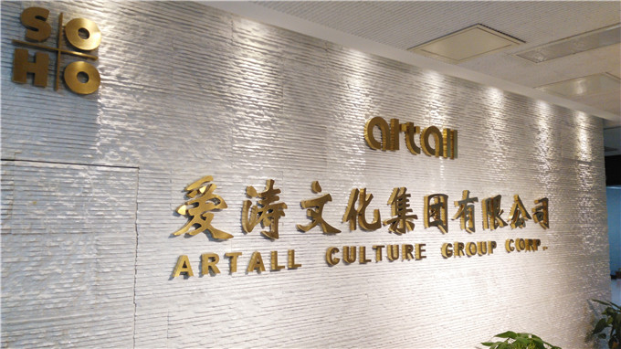 愛濤文化集團開展青年員工拓展培訓(xùn)活動