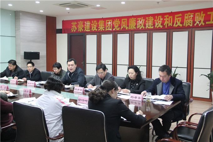 建設(shè)集團(tuán)召開(kāi)黨風(fēng)廉政建設(shè)和反腐敗工作會(huì)議