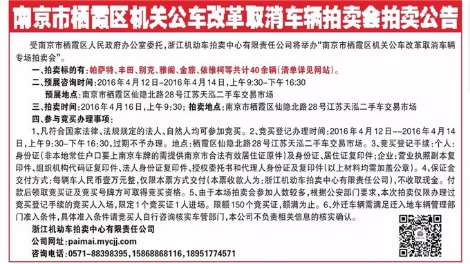 天泓集團(tuán)二手車中標(biāo)南京市及棲霞區(qū)公車改革評(píng)估、拍賣項(xiàng)目