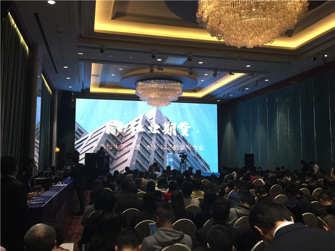 弘業(yè)期貨參加第十屆期貨分析師大會(huì)