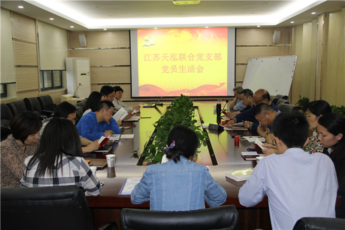 天泓集團綜合部聯(lián)合黨支部召開“兩學(xué)一做”學(xué)習(xí)教育專題黨課