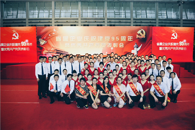 控股集團參加省屬企業(yè)慶祝建黨95周年暨優(yōu)秀共產(chǎn)黨員表彰會