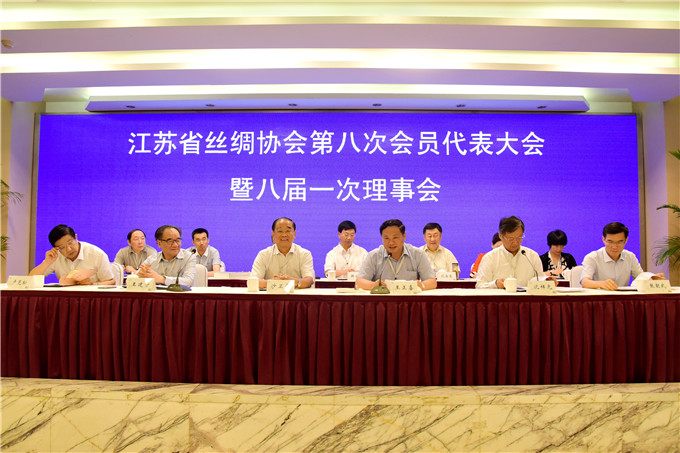江蘇省絲綢協(xié)會召開第八次會員代表大會