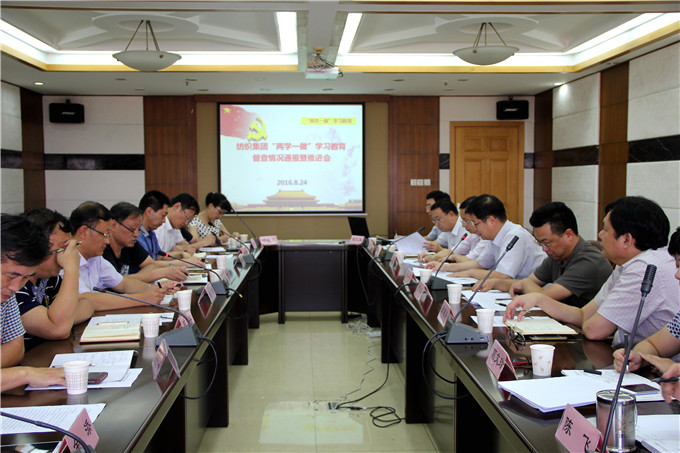 紡織集團黨委召開“兩學一做”學習教育情況通報暨推進會