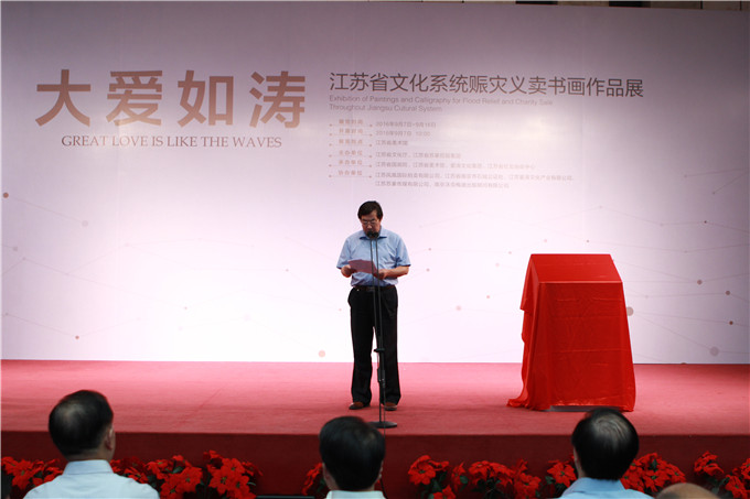 “大愛如濤——江蘇省文化系統(tǒng)賑災義賣書畫作品展”今在省美術館揭幕