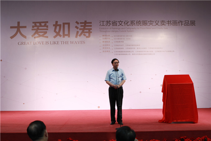 “大愛如濤——江蘇省文化系統(tǒng)賑災義賣書畫作品展”今在省美術館揭幕
