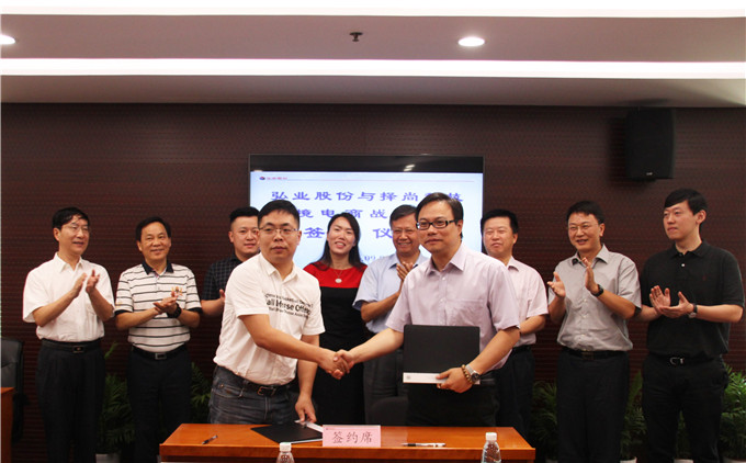 弘業(yè)股份與擇尚科技簽署跨境電商戰(zhàn)略合作協(xié)議