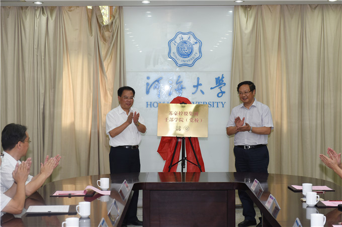 集團(tuán)與河海大學(xué)簽署戰(zhàn)略合作框架協(xié)議