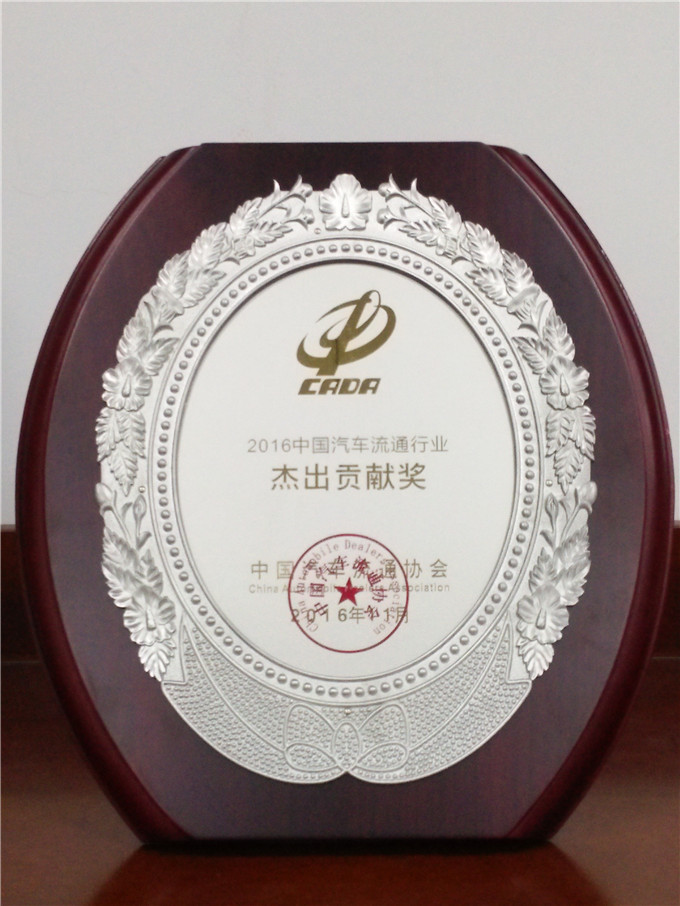 天泓集團(tuán)再獲中國汽車流通行業(yè)“杰出貢獻(xiàn)獎(jiǎng)”