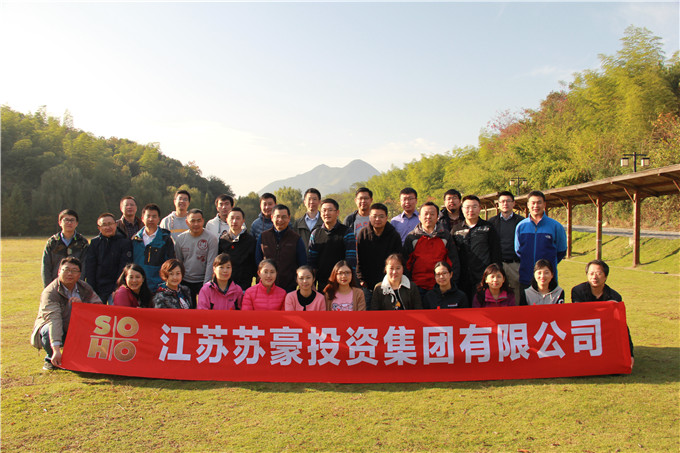 蘇豪投資組織開(kāi)展團(tuán)隊(duì)建設(shè)拓展培訓(xùn)活動(dòng)