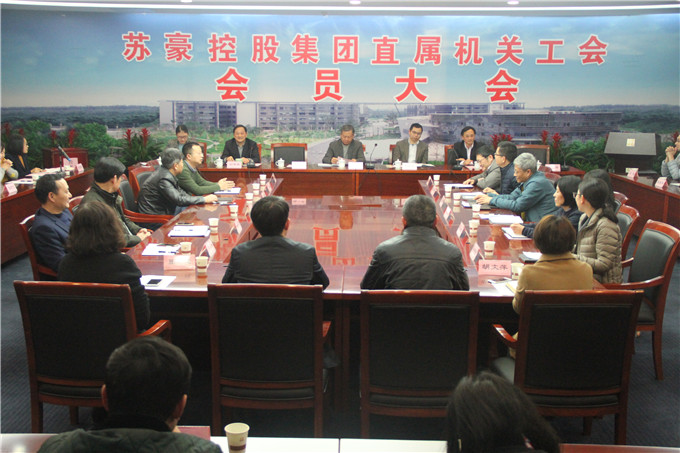 集團(tuán)直屬機(jī)關(guān)工會(huì)第二屆第一次會(huì)員大會(huì)成功召開