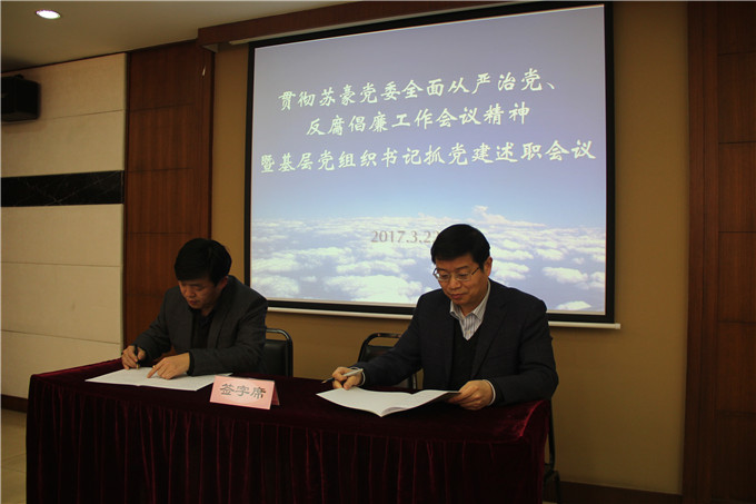 紡織集團(tuán)布置全面從嚴(yán)治黨暨反腐倡廉工作