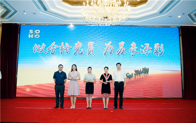 蘇豪控股集團舉辦“做合格黨員，為蘇豪添彩”演講比賽