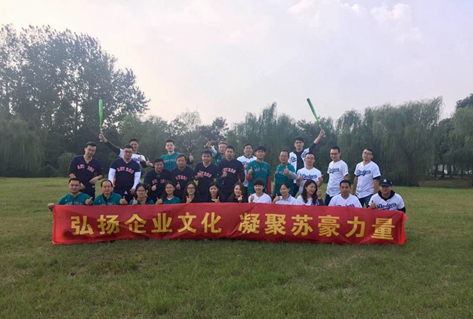 蘇豪股份開(kāi)展“弘揚(yáng)企業(yè)文化，凝聚蘇豪力量” 職工拓展訓(xùn)練活動(dòng)