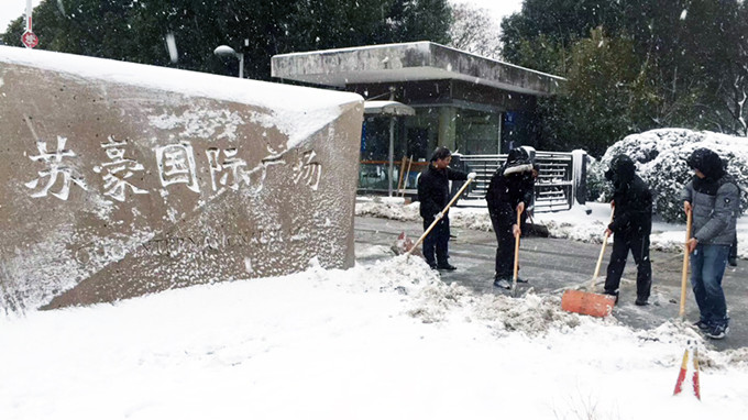 除雪保暢——蘇豪控股集團(tuán)在行動