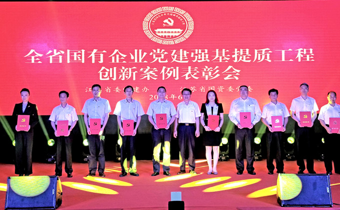 弘業(yè)期貨榮獲省國(guó)有企業(yè)黨建強(qiáng)基提質(zhì)工程創(chuàng)新案例一等獎(jiǎng)