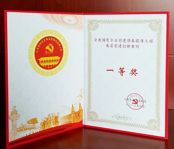 弘業(yè)期貨榮獲省國(guó)有企業(yè)黨建強(qiáng)基提質(zhì)工程創(chuàng)新案例一等獎(jiǎng)