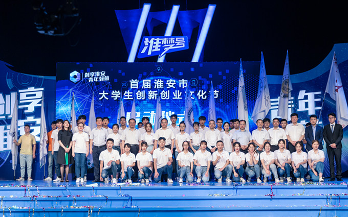愛濤文化集團參與主辦首屆淮安市大學生創(chuàng)新創(chuàng)業(yè)文化節(jié)
