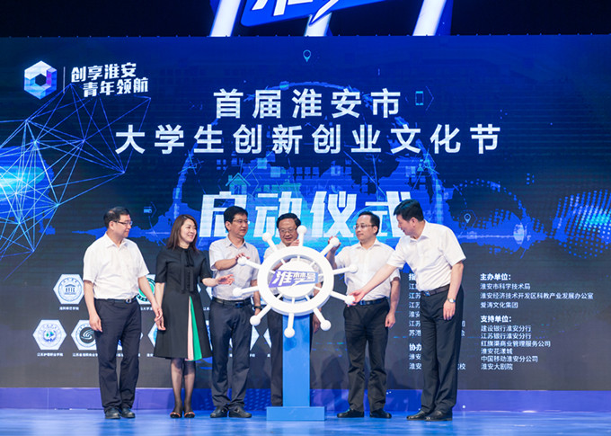 愛濤文化集團參與主辦首屆淮安市大學生創(chuàng)新創(chuàng)業(yè)文化節(jié)