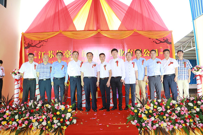江蘇蘇豪（緬甸）實(shí)業(yè)有限公司正式開業(yè)