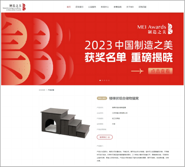 中國制造之美獎(jiǎng)截圖_副本.png